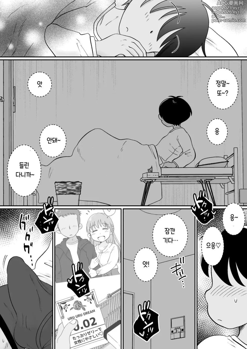 Page 16 of doujinshi 같은 아파트에 사는 음란한 여대생들과 자택 술자리 3P