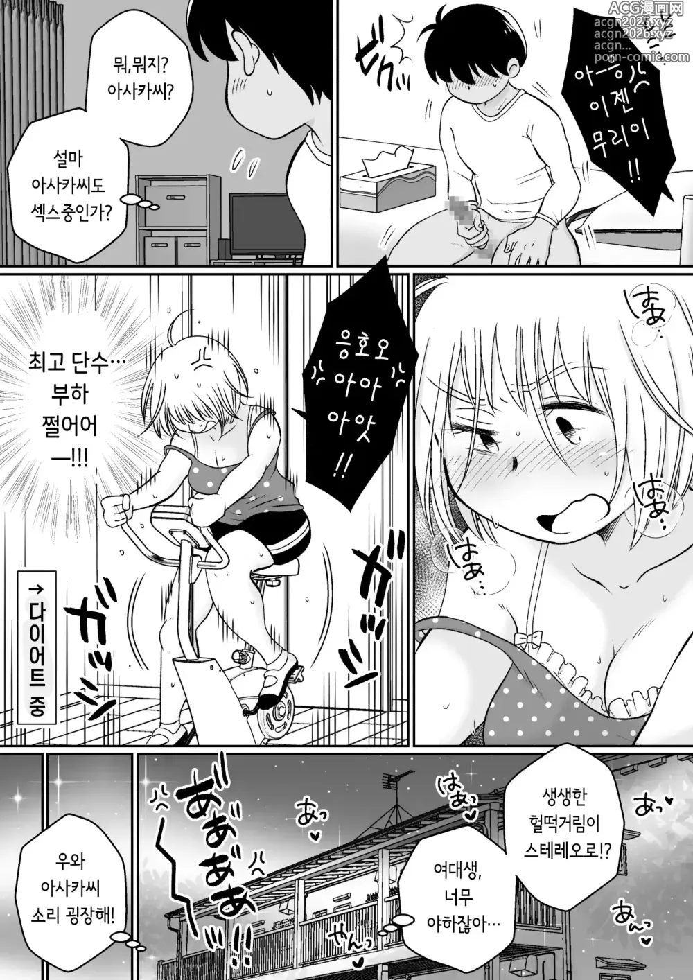 Page 19 of doujinshi 같은 아파트에 사는 음란한 여대생들과 자택 술자리 3P