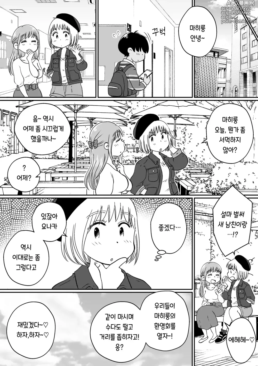 Page 20 of doujinshi 같은 아파트에 사는 음란한 여대생들과 자택 술자리 3P