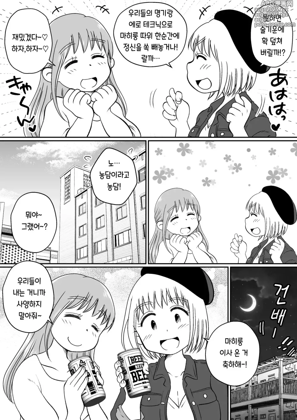 Page 21 of doujinshi 같은 아파트에 사는 음란한 여대생들과 자택 술자리 3P