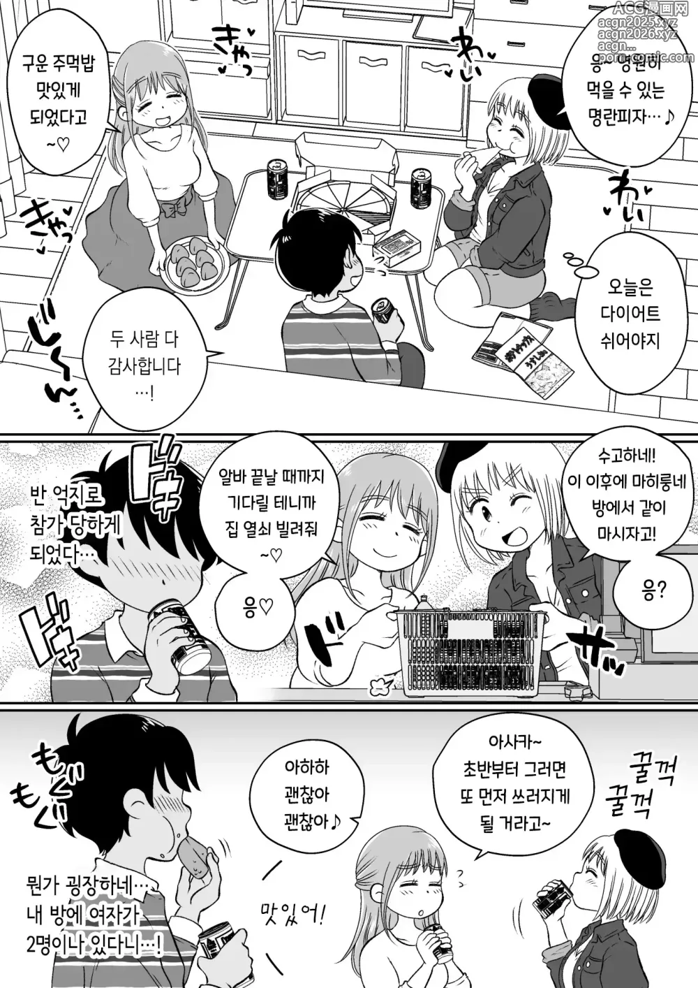 Page 22 of doujinshi 같은 아파트에 사는 음란한 여대생들과 자택 술자리 3P