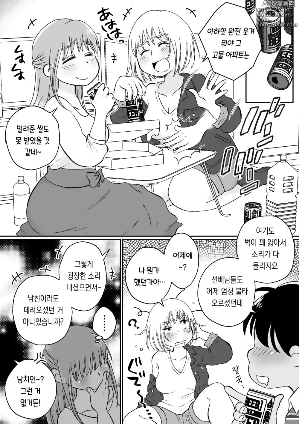 Page 24 of doujinshi 같은 아파트에 사는 음란한 여대생들과 자택 술자리 3P