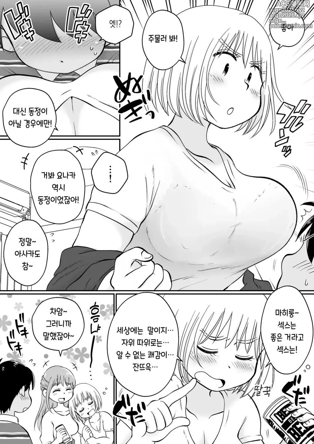 Page 26 of doujinshi 같은 아파트에 사는 음란한 여대생들과 자택 술자리 3P