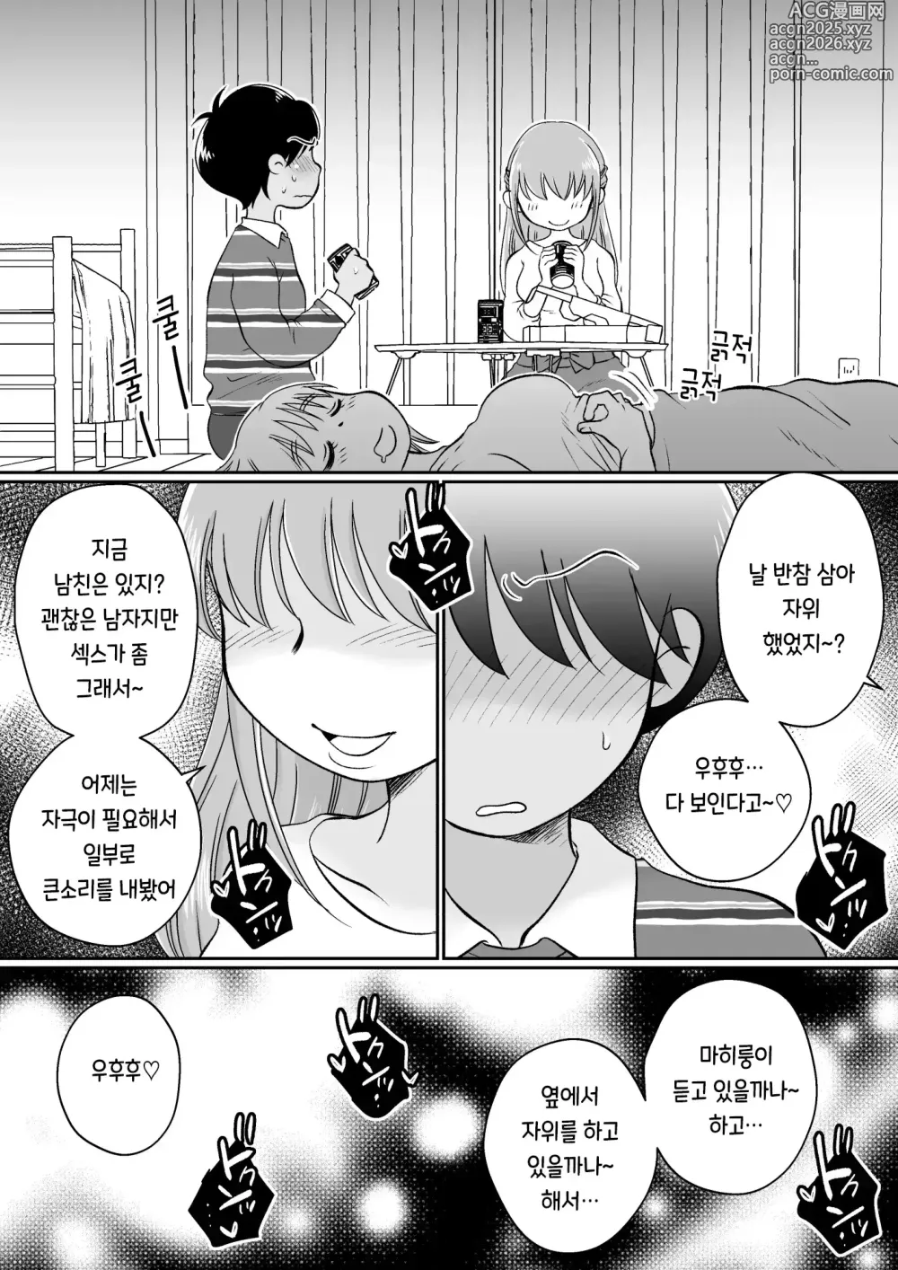 Page 29 of doujinshi 같은 아파트에 사는 음란한 여대생들과 자택 술자리 3P