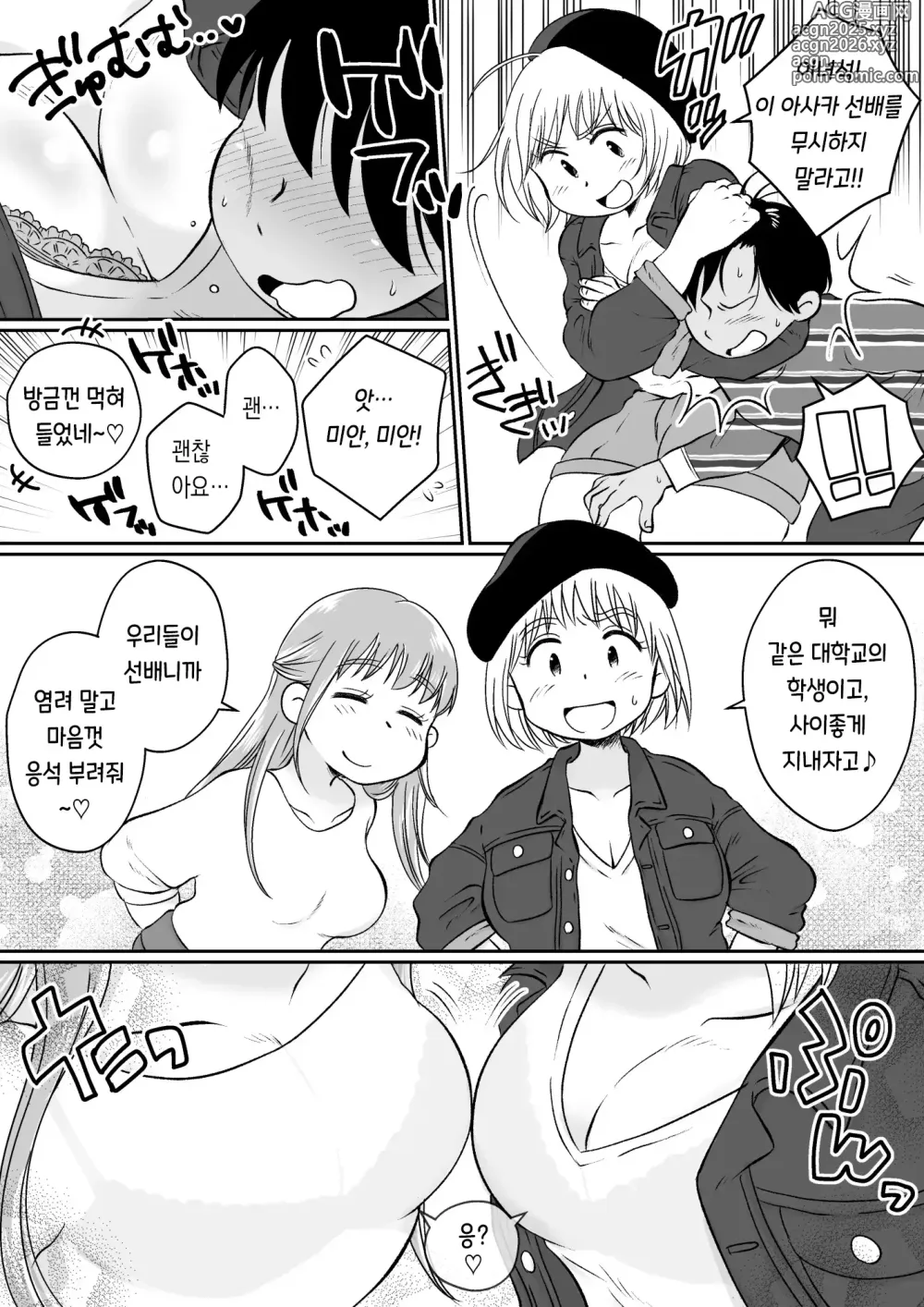 Page 5 of doujinshi 같은 아파트에 사는 음란한 여대생들과 자택 술자리 3P