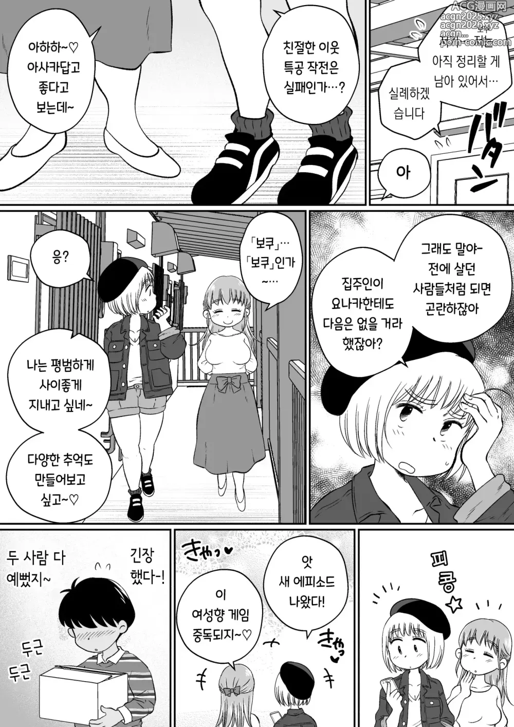 Page 6 of doujinshi 같은 아파트에 사는 음란한 여대생들과 자택 술자리 3P