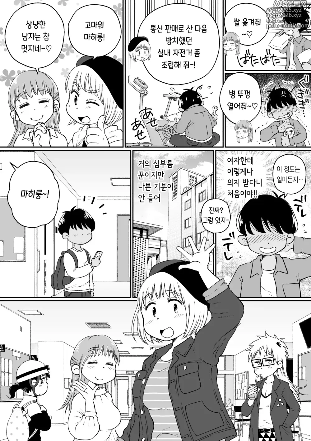 Page 8 of doujinshi 같은 아파트에 사는 음란한 여대생들과 자택 술자리 3P