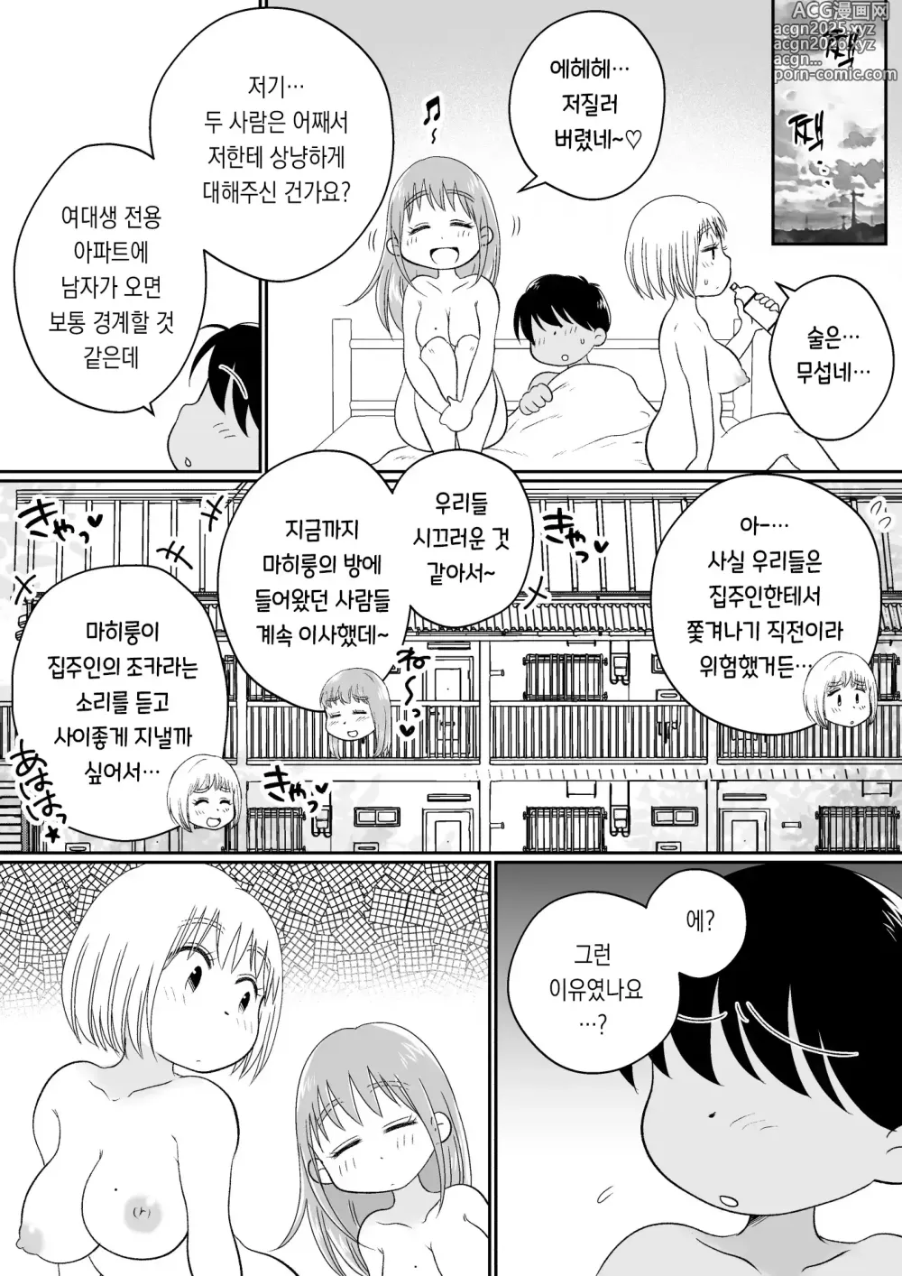 Page 78 of doujinshi 같은 아파트에 사는 음란한 여대생들과 자택 술자리 3P