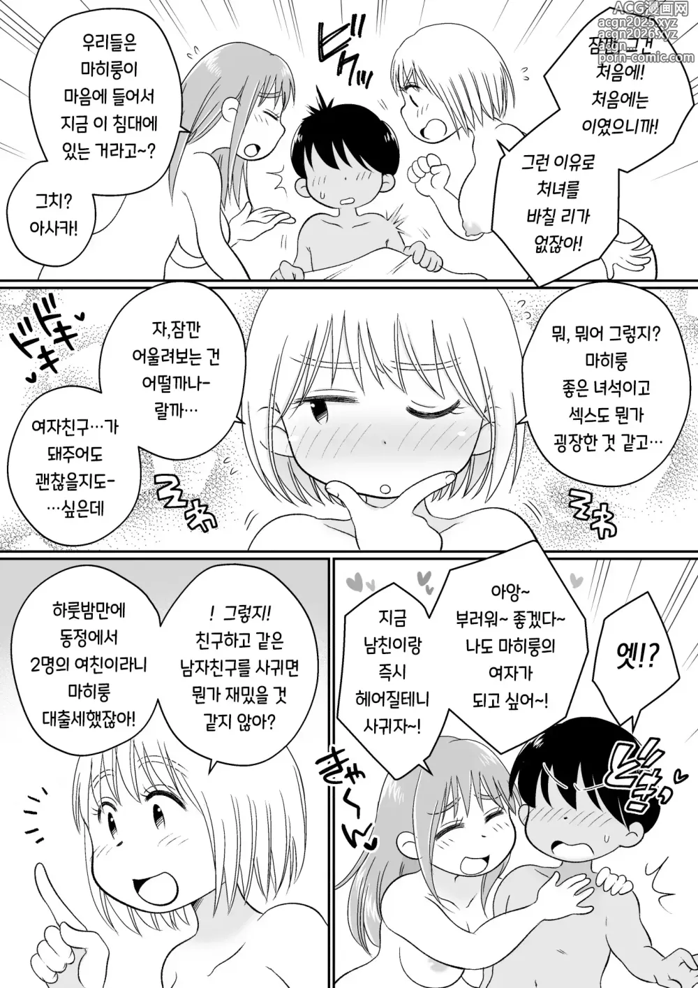 Page 79 of doujinshi 같은 아파트에 사는 음란한 여대생들과 자택 술자리 3P