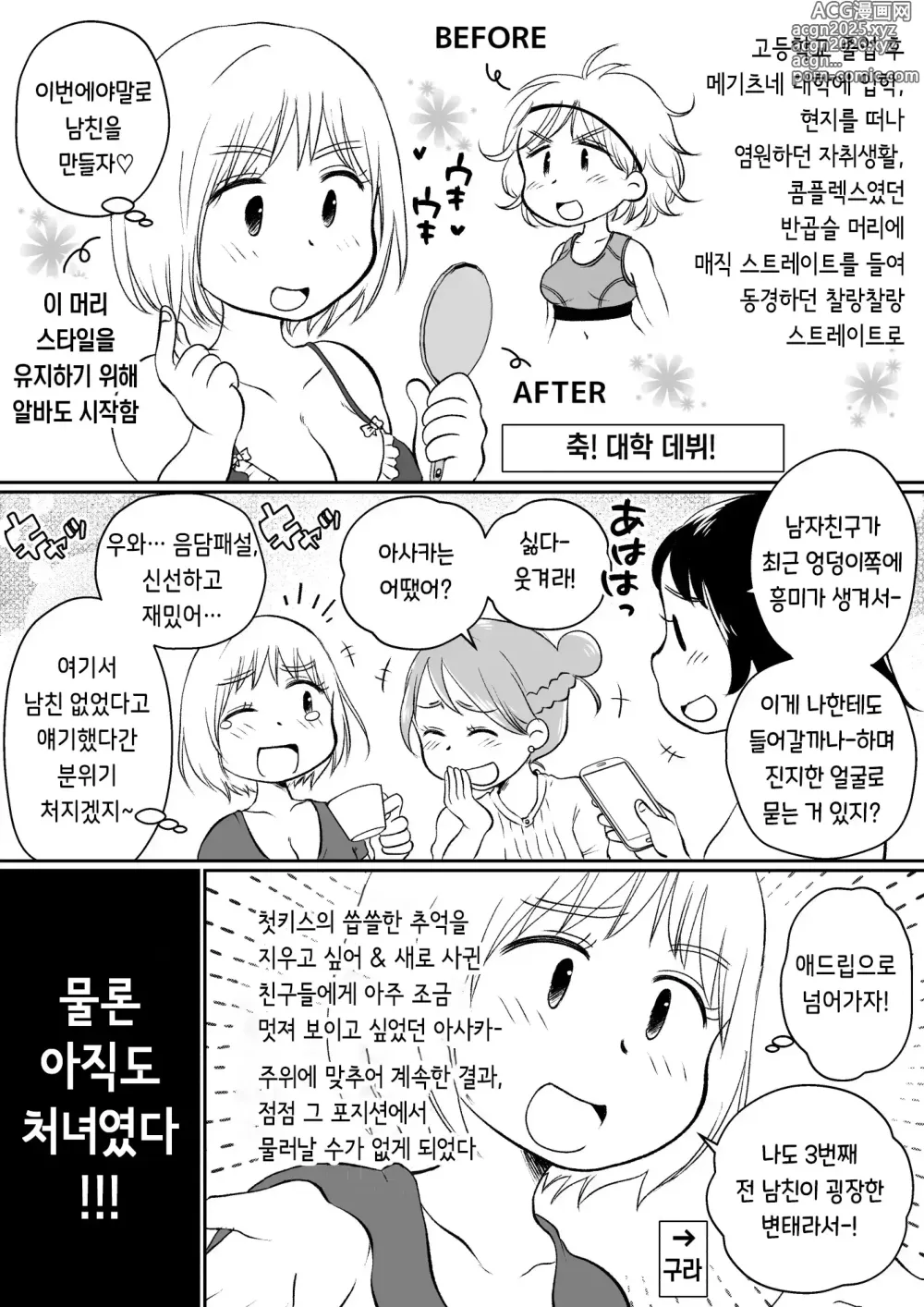 Page 88 of doujinshi 같은 아파트에 사는 음란한 여대생들과 자택 술자리 3P