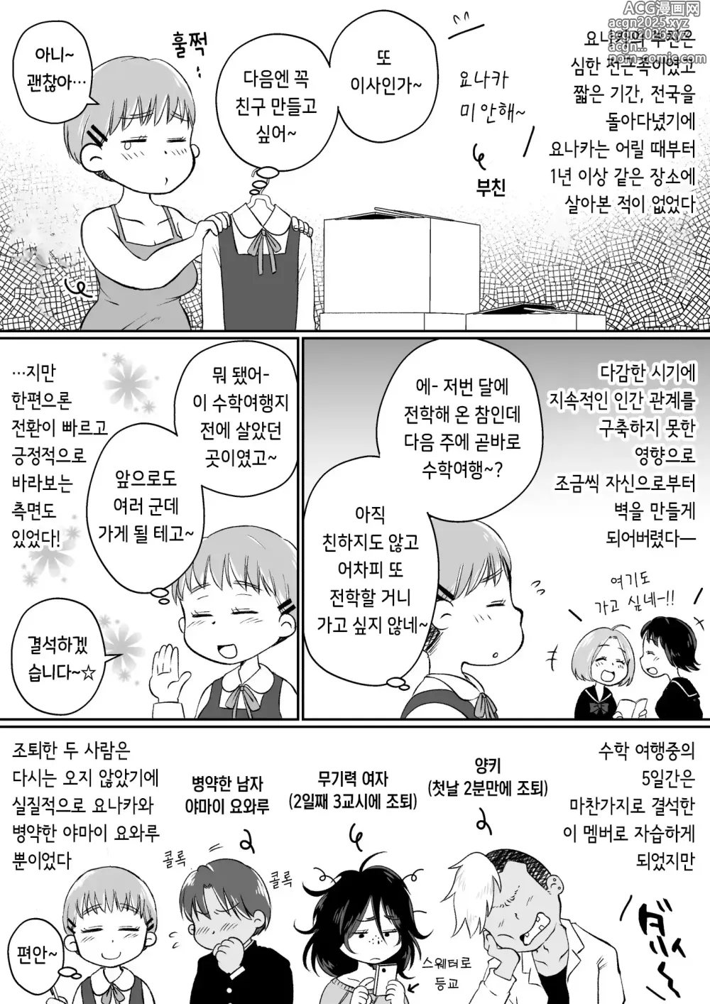 Page 90 of doujinshi 같은 아파트에 사는 음란한 여대생들과 자택 술자리 3P