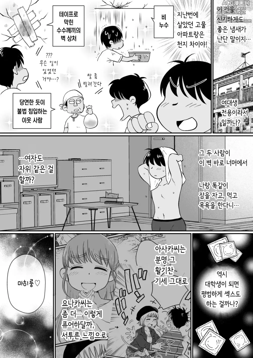 Page 10 of doujinshi 같은 아파트에 사는 음란한 여대생들과 자택 술자리 3P