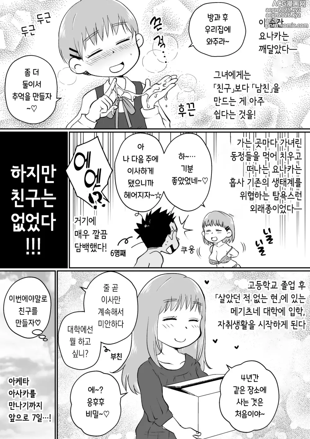 Page 92 of doujinshi 같은 아파트에 사는 음란한 여대생들과 자택 술자리 3P