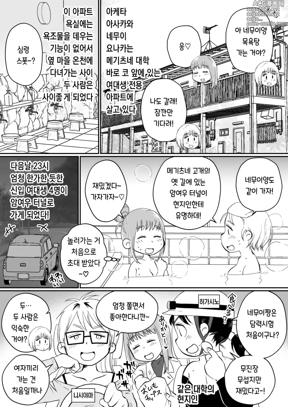 Page 93 of doujinshi 같은 아파트에 사는 음란한 여대생들과 자택 술자리 3P