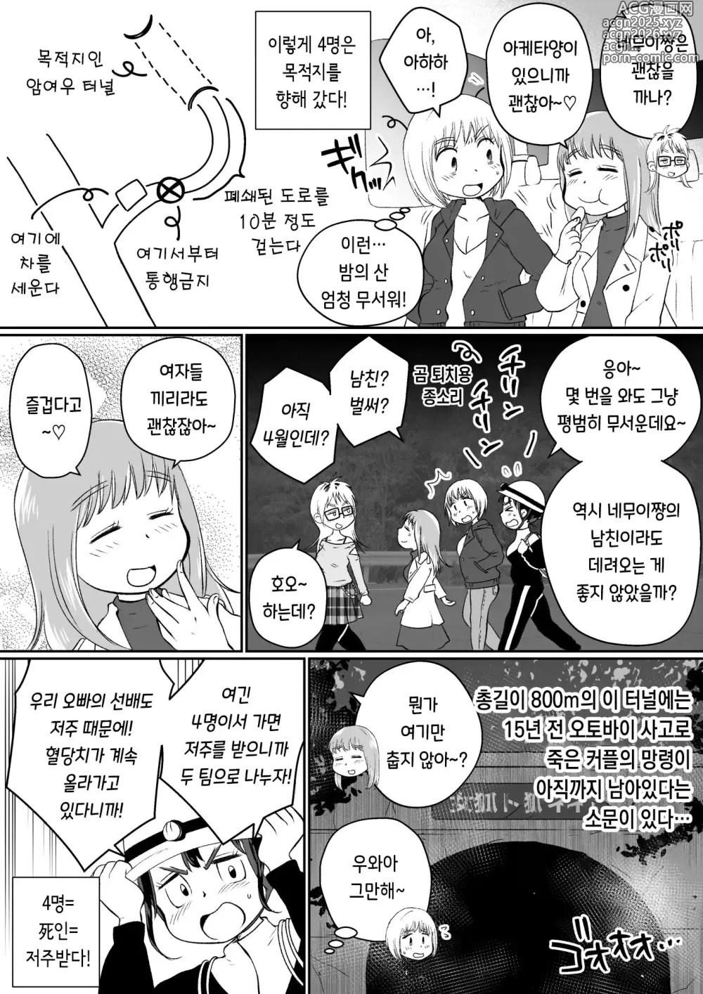 Page 94 of doujinshi 같은 아파트에 사는 음란한 여대생들과 자택 술자리 3P