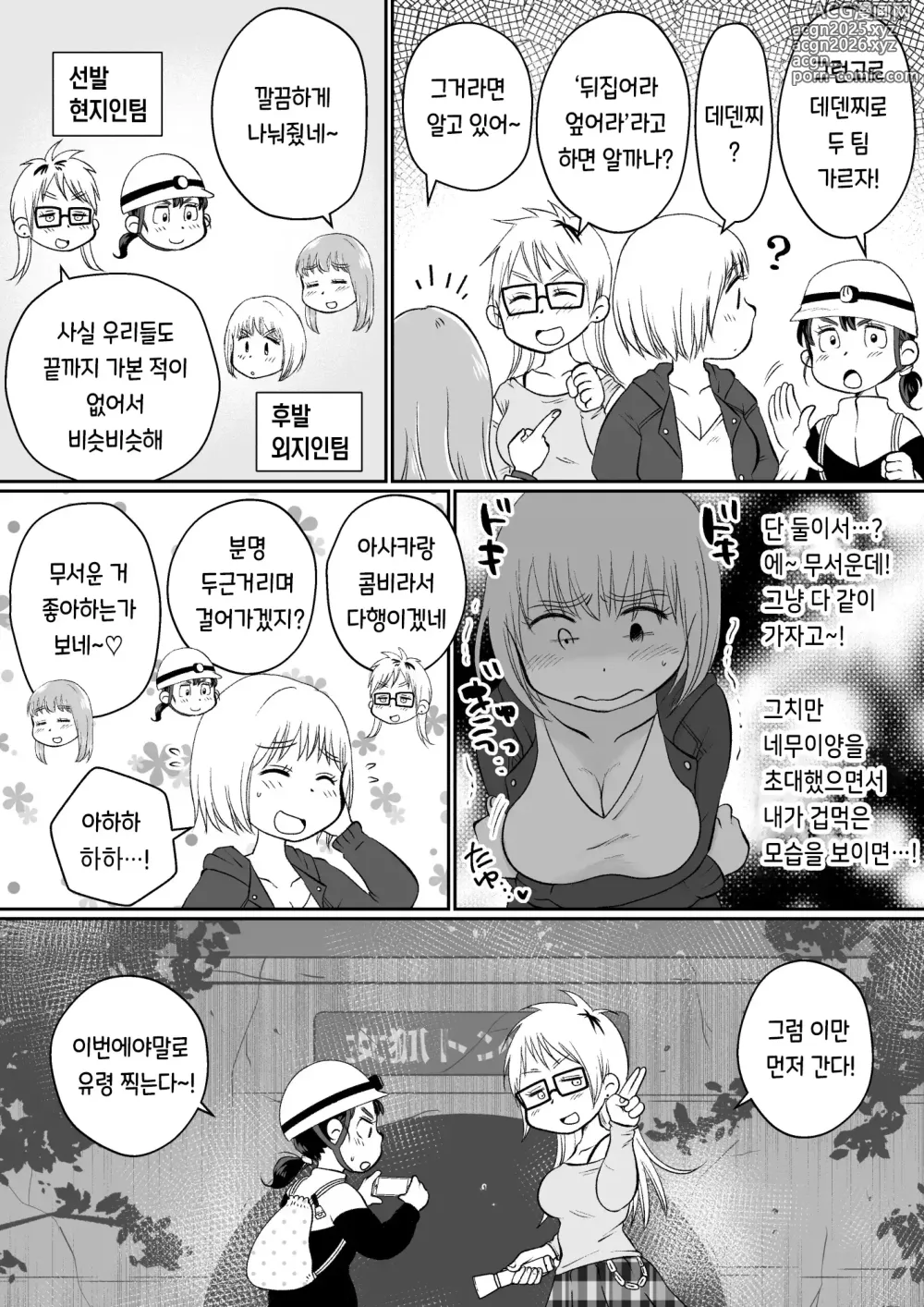 Page 95 of doujinshi 같은 아파트에 사는 음란한 여대생들과 자택 술자리 3P