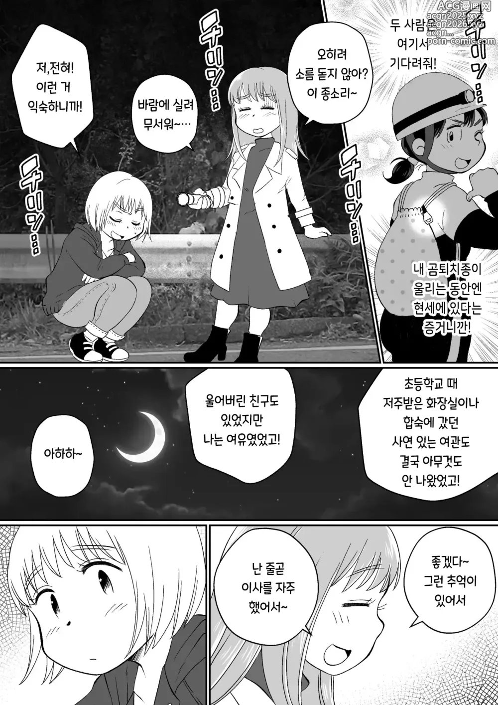 Page 96 of doujinshi 같은 아파트에 사는 음란한 여대생들과 자택 술자리 3P