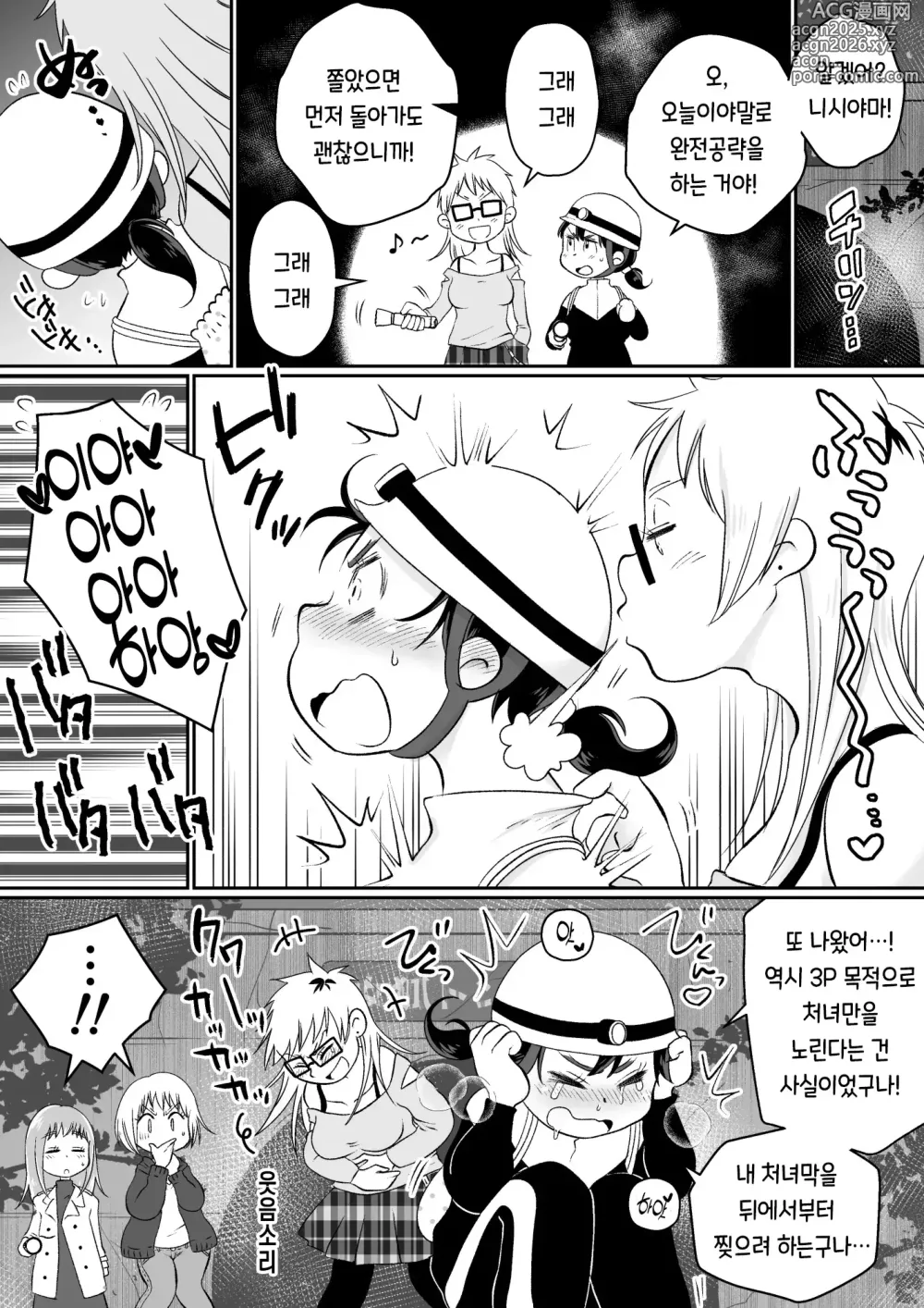 Page 97 of doujinshi 같은 아파트에 사는 음란한 여대생들과 자택 술자리 3P