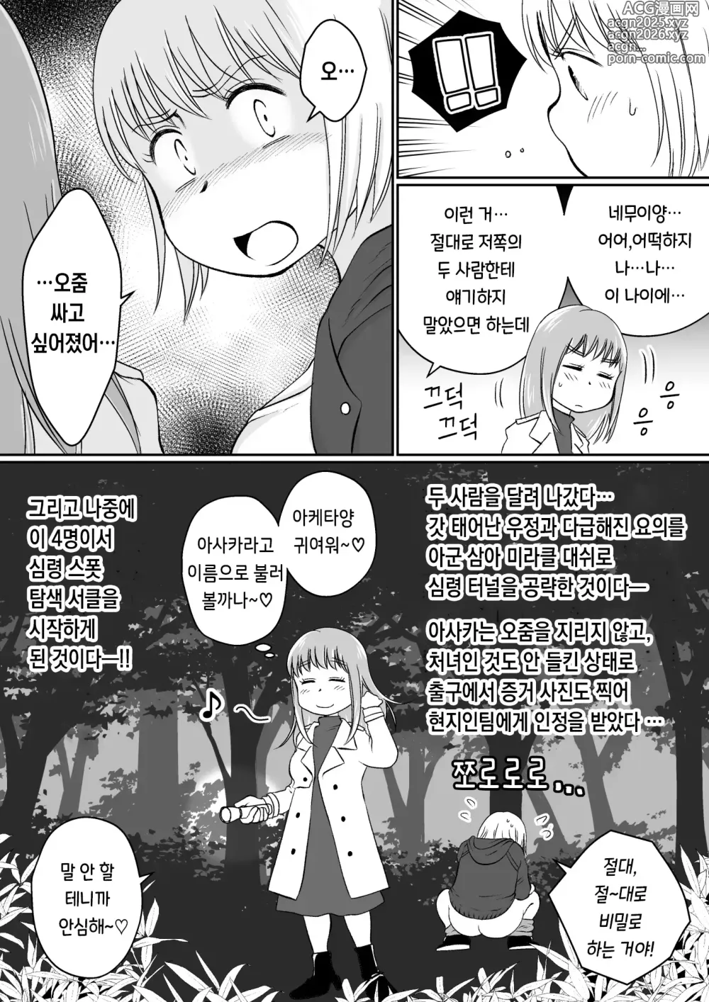 Page 99 of doujinshi 같은 아파트에 사는 음란한 여대생들과 자택 술자리 3P