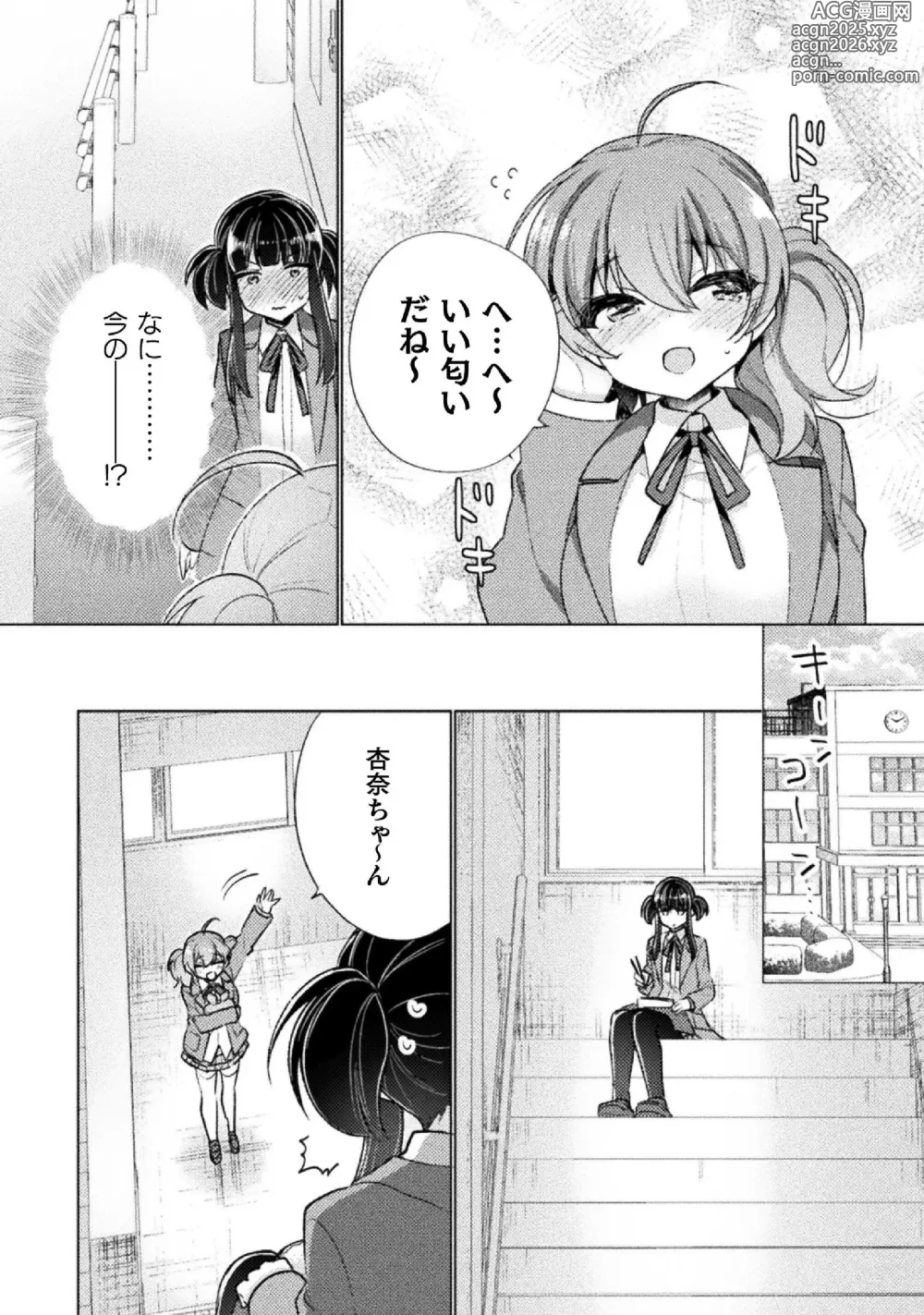 Page 12 of manga Kyousei Hatsujou Yuri Anthology Vol. 1