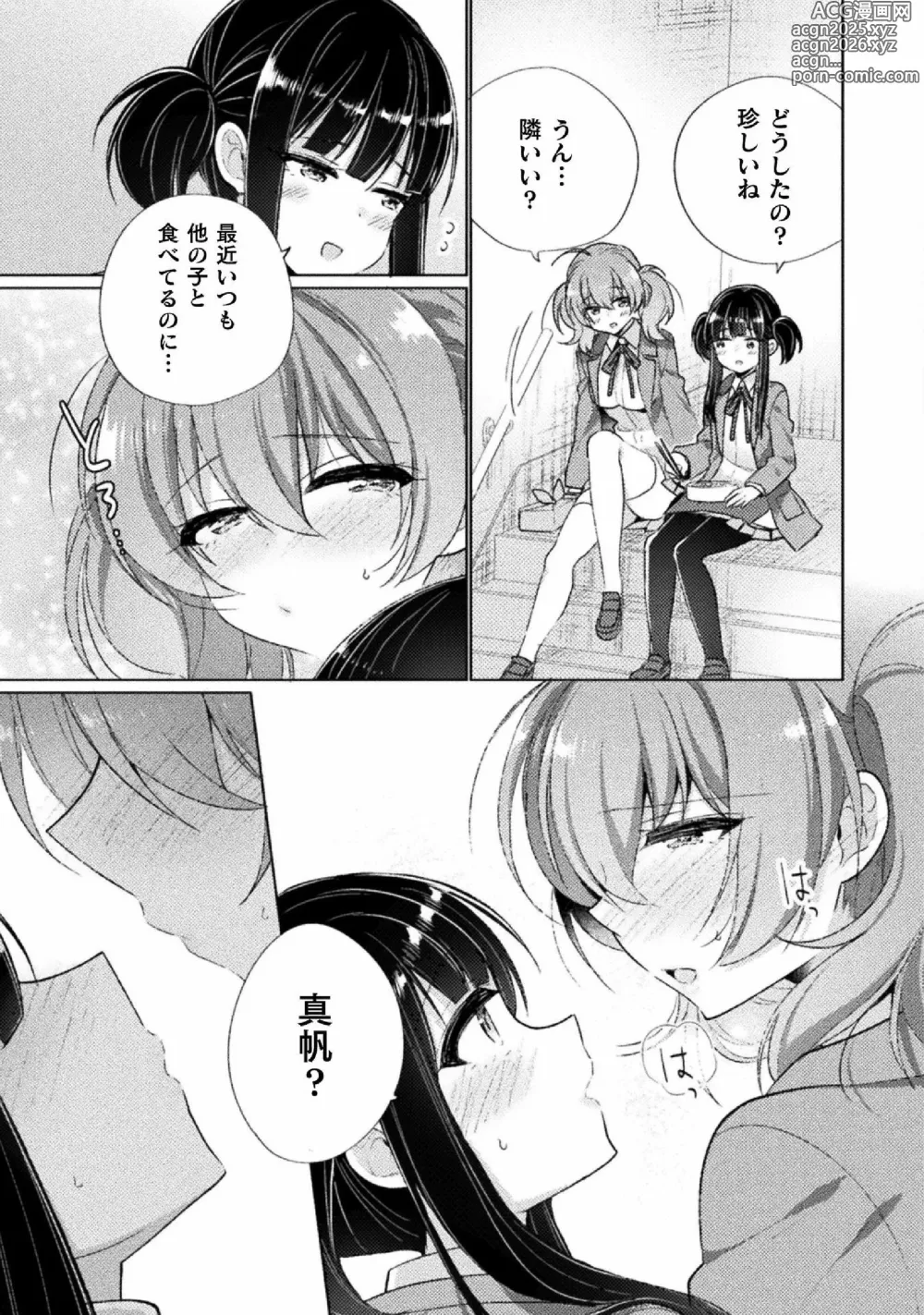 Page 13 of manga Kyousei Hatsujou Yuri Anthology Vol. 1