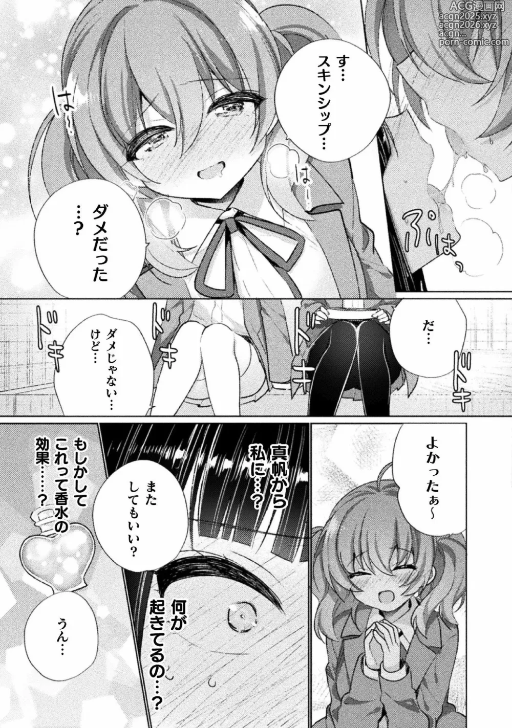 Page 15 of manga Kyousei Hatsujou Yuri Anthology Vol. 1