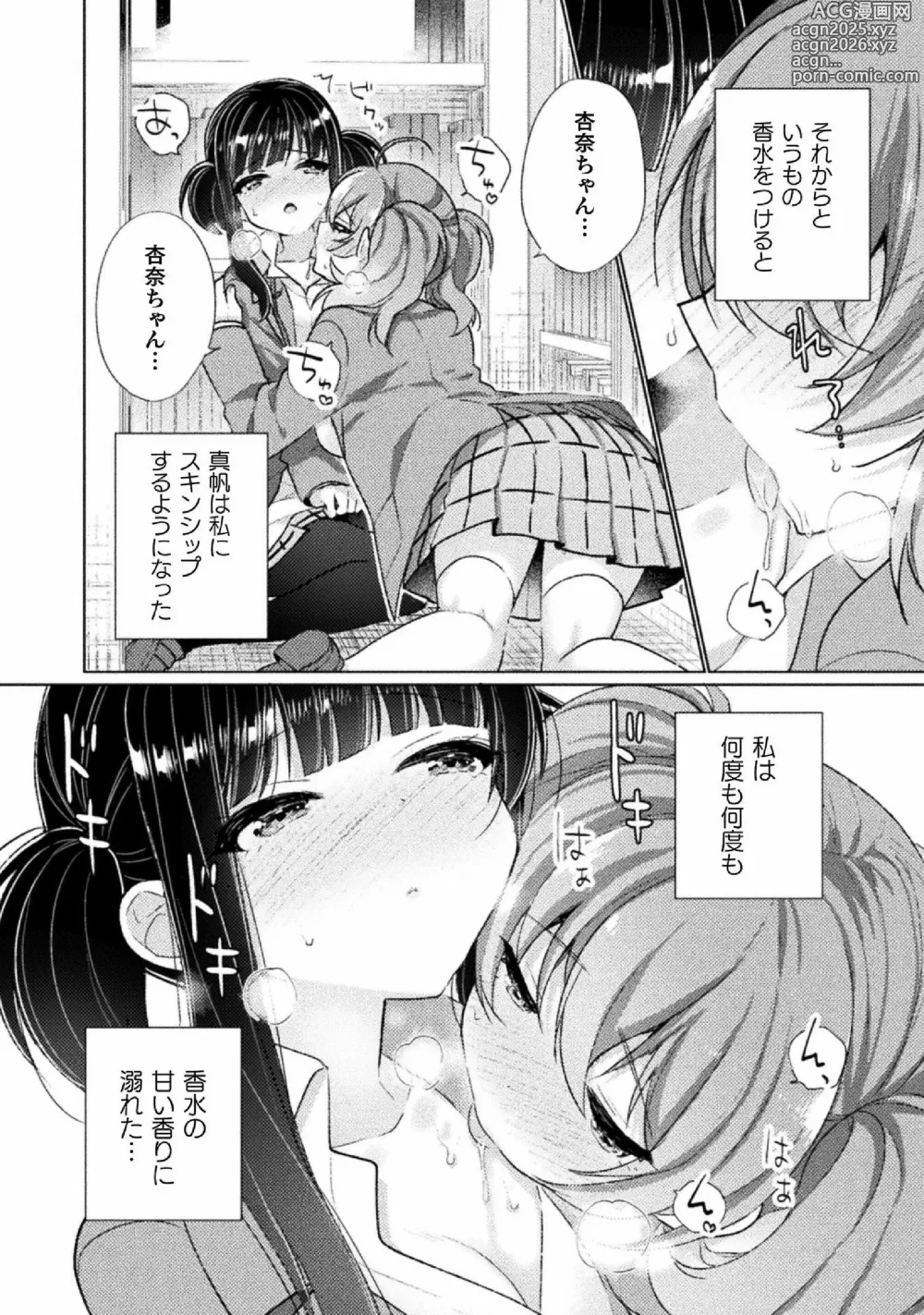 Page 16 of manga Kyousei Hatsujou Yuri Anthology Vol. 1