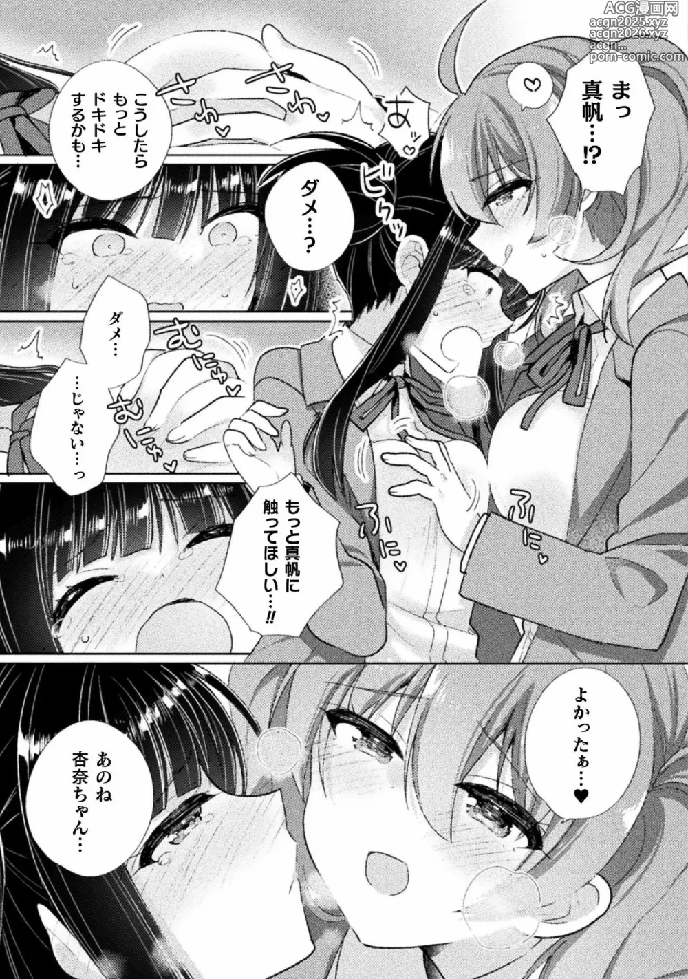 Page 21 of manga Kyousei Hatsujou Yuri Anthology Vol. 1