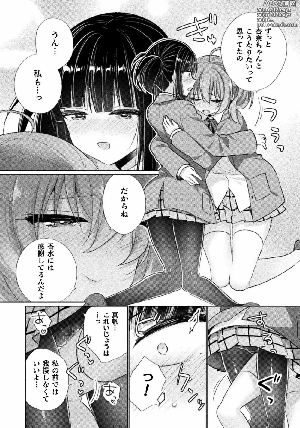 Page 22 of manga Kyousei Hatsujou Yuri Anthology Vol. 1