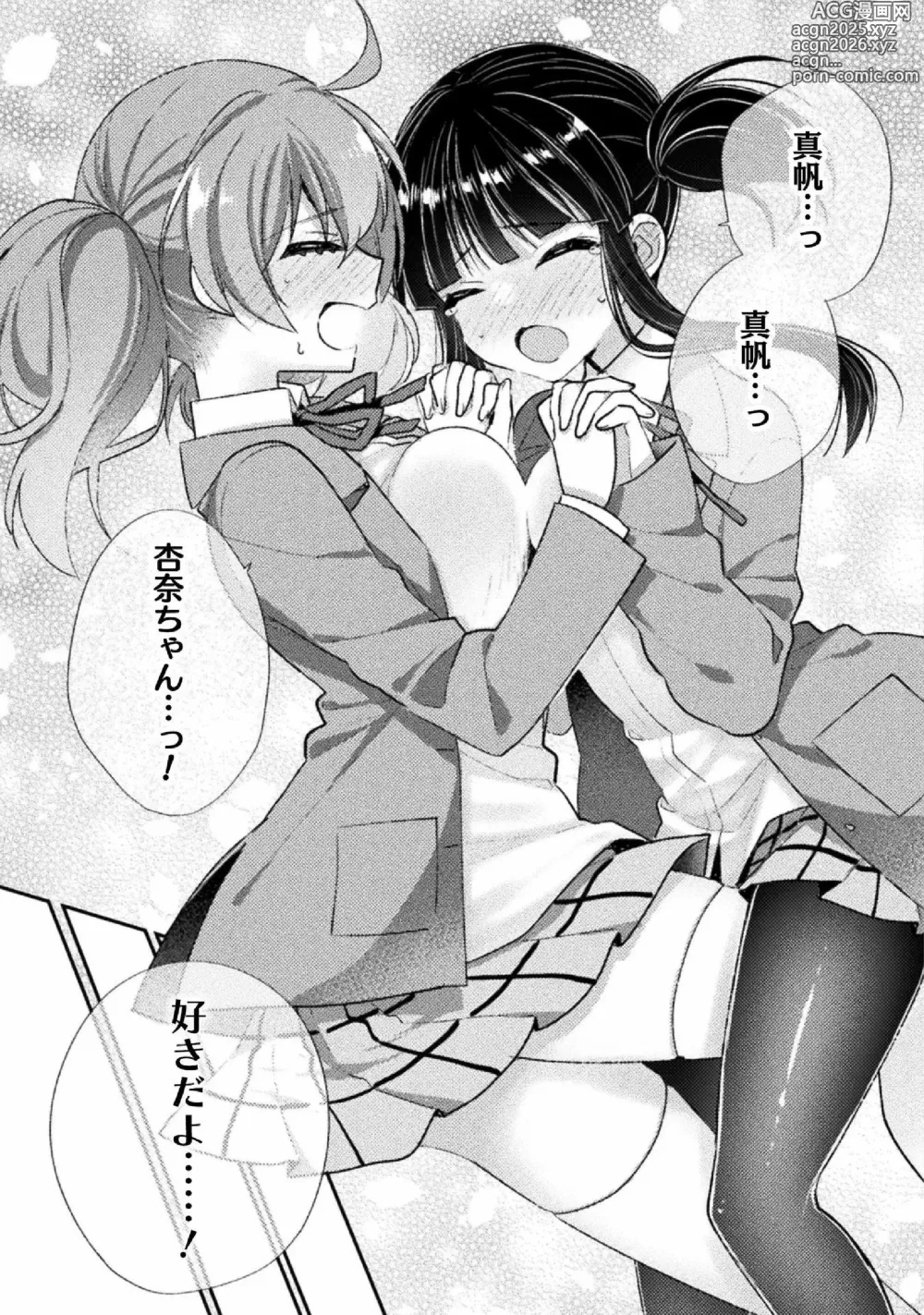 Page 23 of manga Kyousei Hatsujou Yuri Anthology Vol. 1