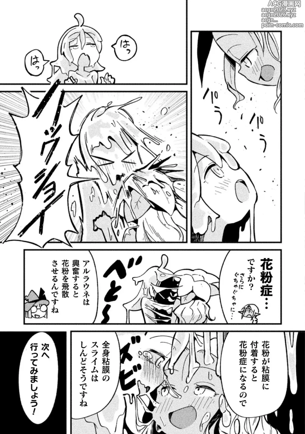 Page 33 of manga Kyousei Hatsujou Yuri Anthology Vol. 1