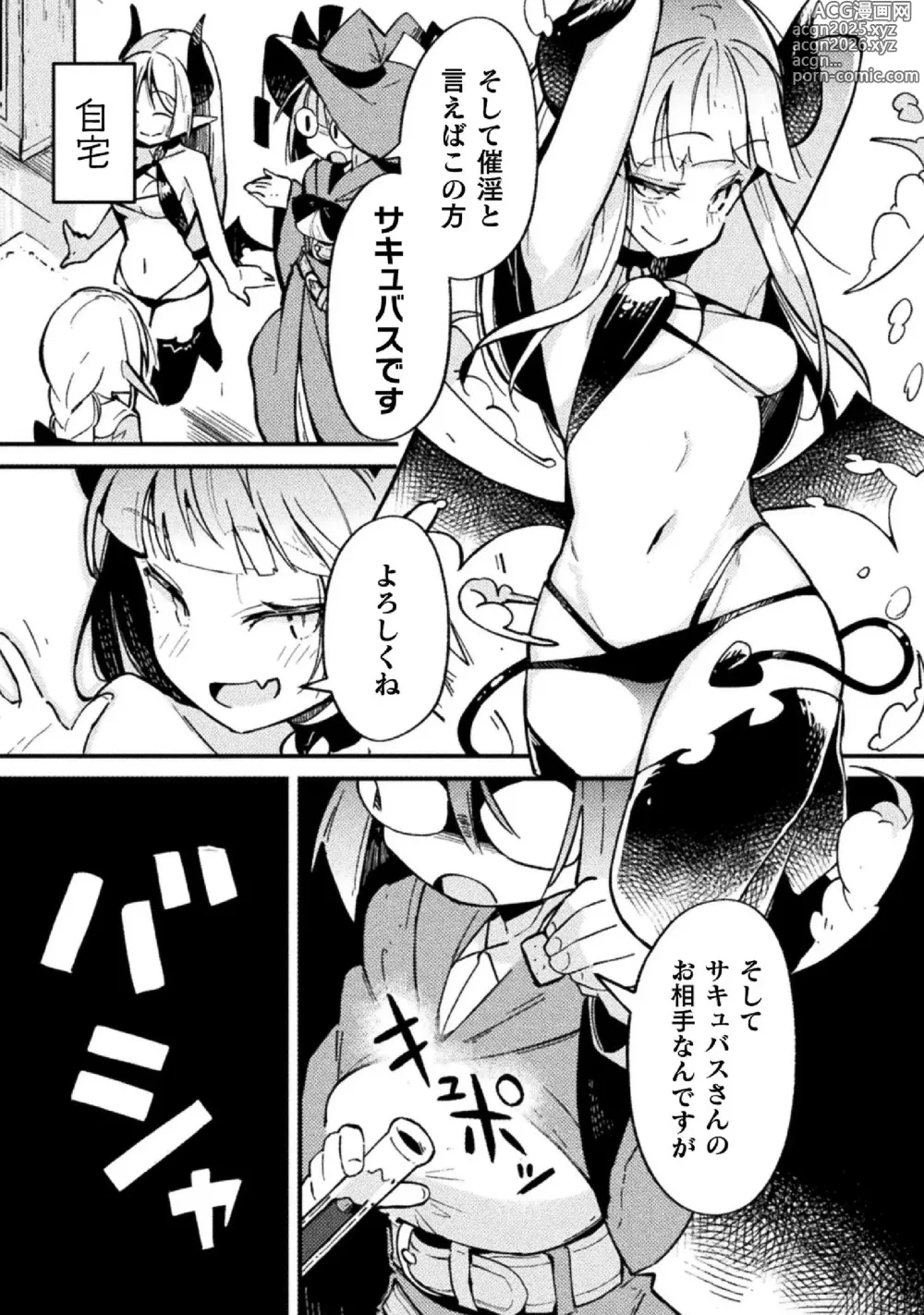 Page 36 of manga Kyousei Hatsujou Yuri Anthology Vol. 1