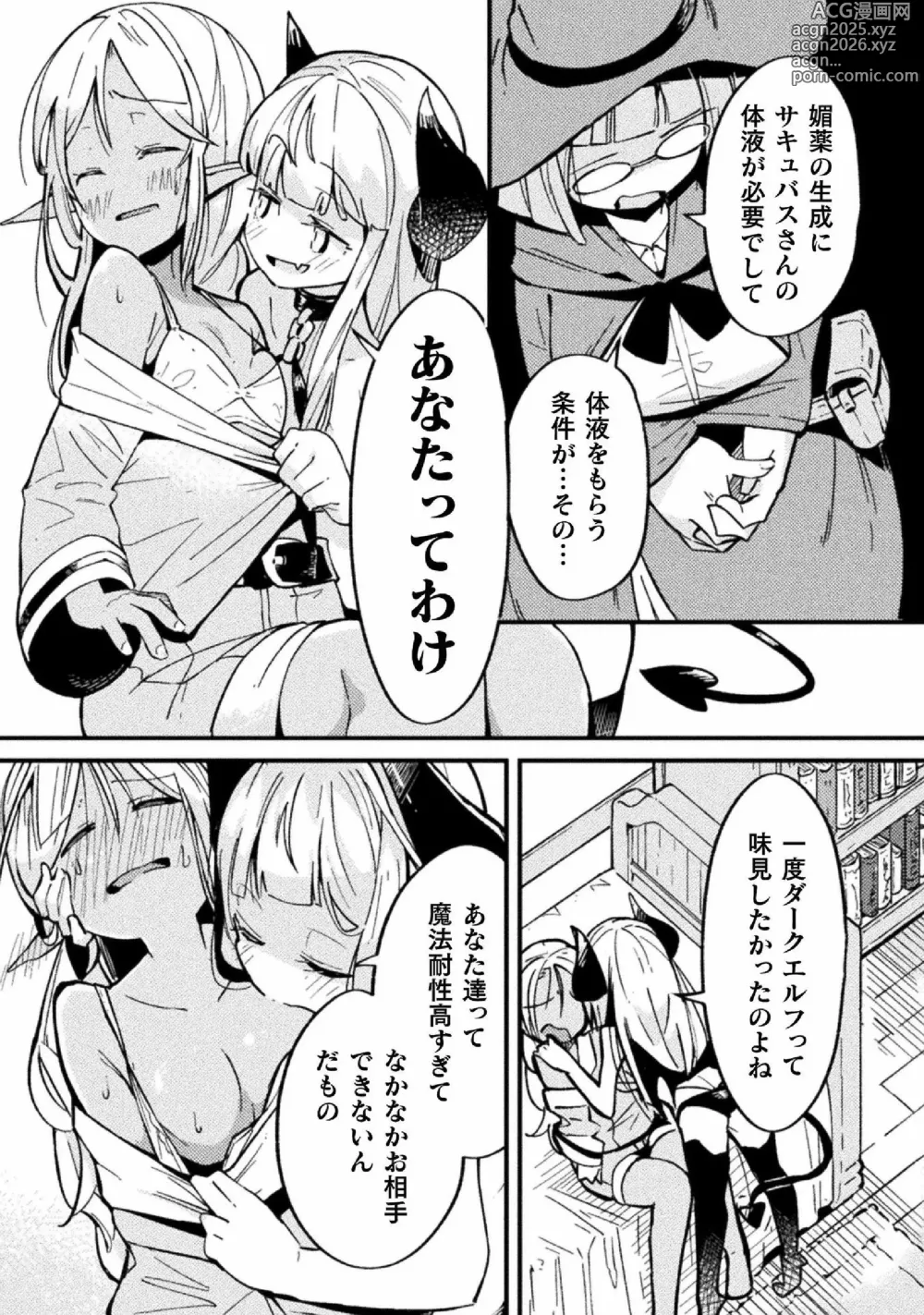 Page 38 of manga Kyousei Hatsujou Yuri Anthology Vol. 1