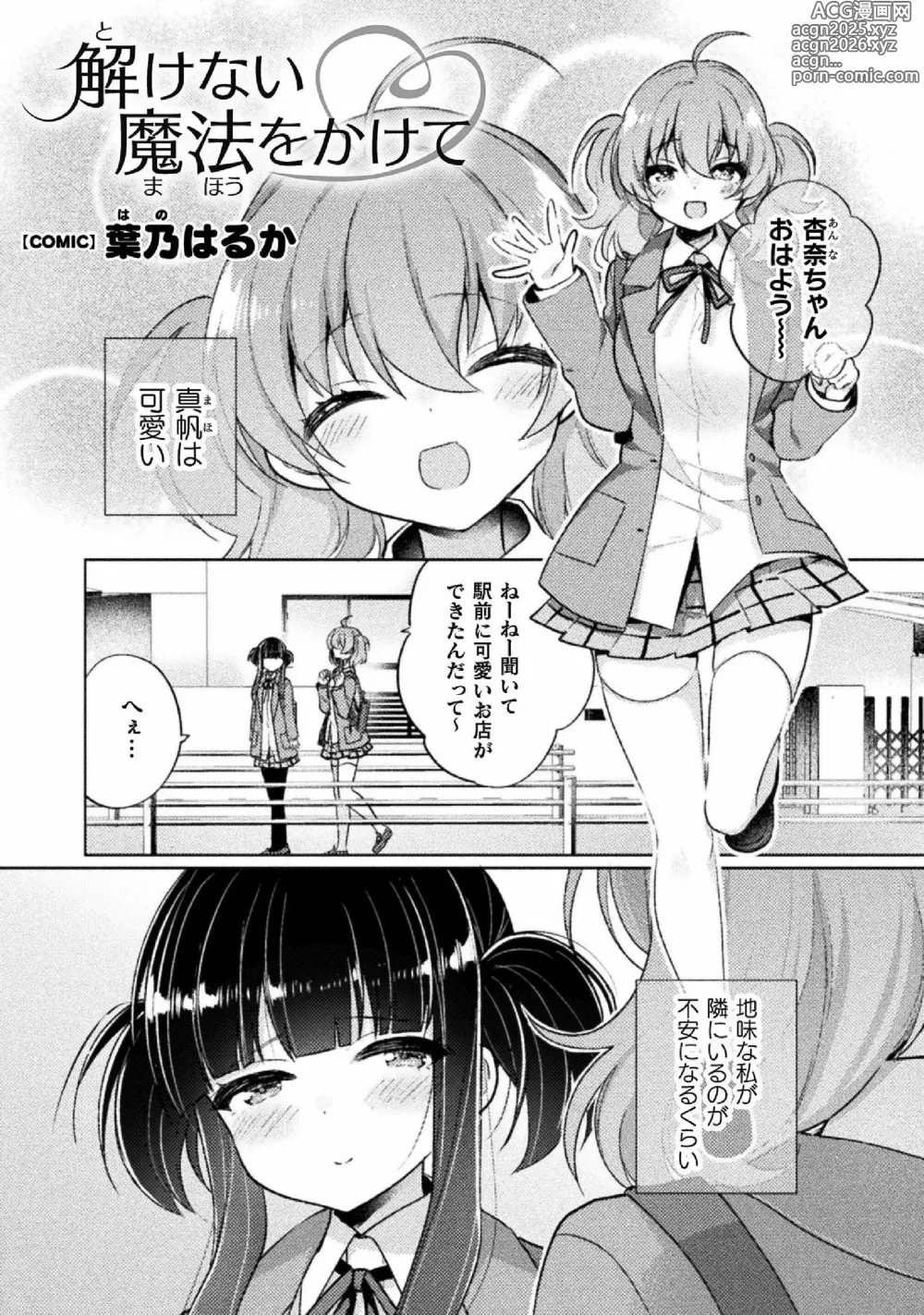 Page 5 of manga Kyousei Hatsujou Yuri Anthology Vol. 1