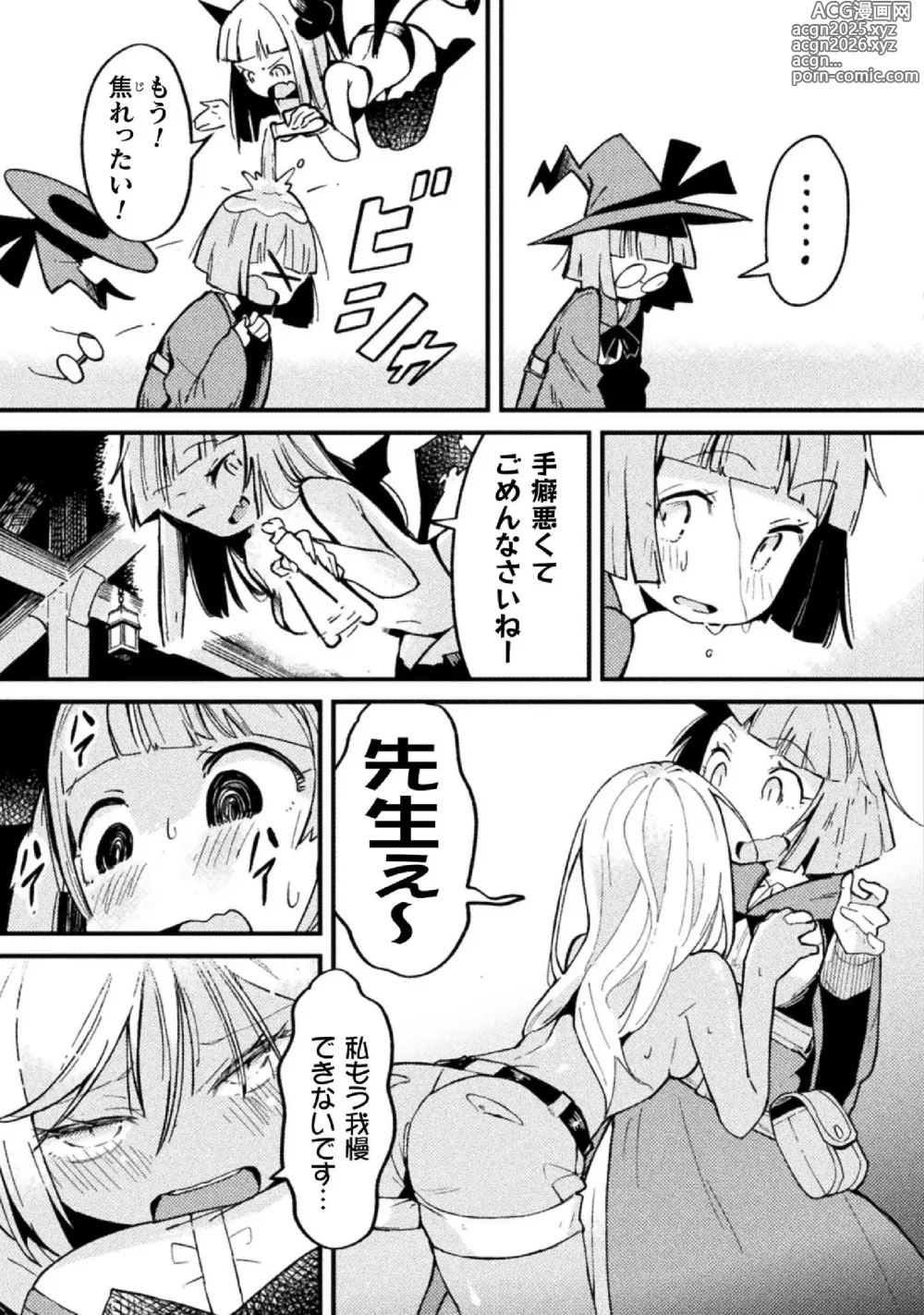 Page 43 of manga Kyousei Hatsujou Yuri Anthology Vol. 1