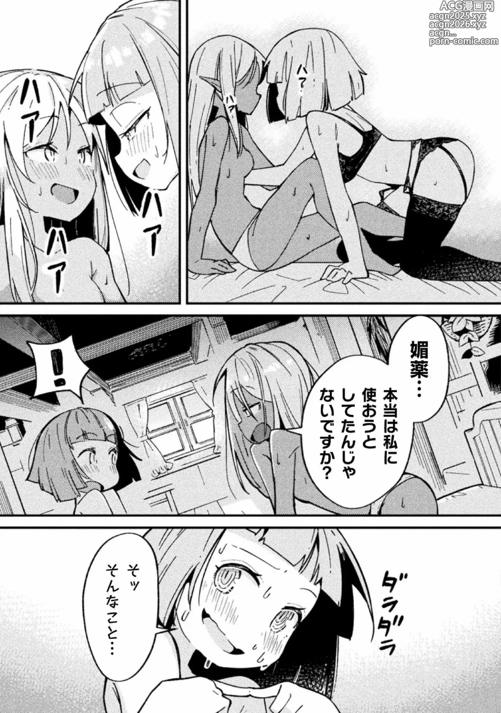 Page 45 of manga Kyousei Hatsujou Yuri Anthology Vol. 1