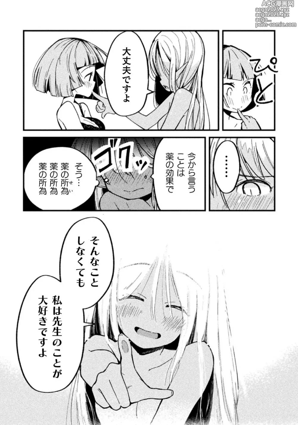 Page 46 of manga Kyousei Hatsujou Yuri Anthology Vol. 1