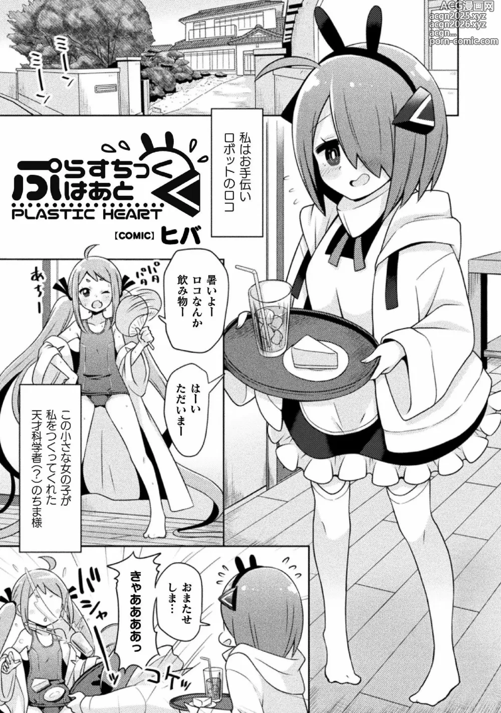 Page 49 of manga Kyousei Hatsujou Yuri Anthology Vol. 1