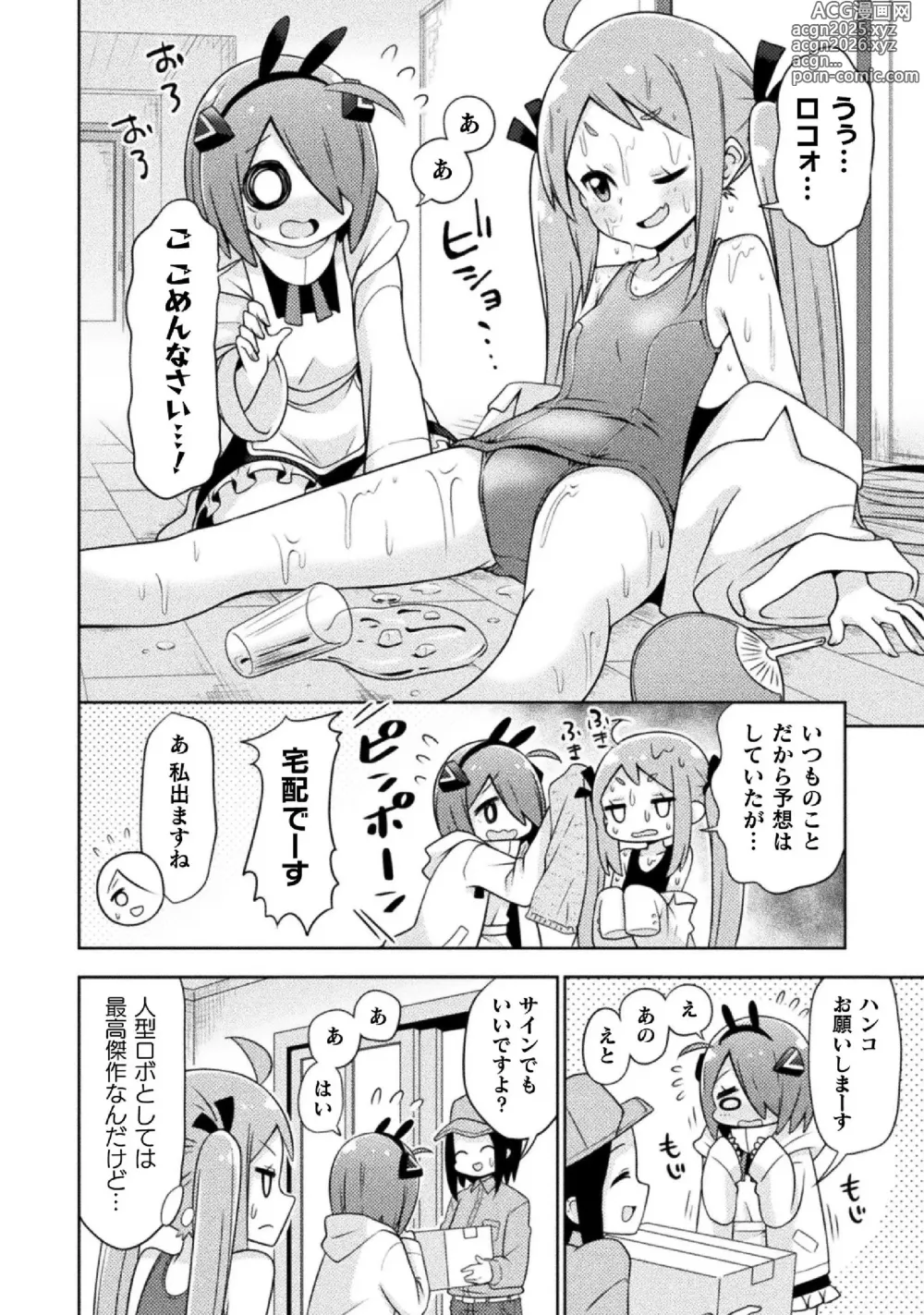 Page 50 of manga Kyousei Hatsujou Yuri Anthology Vol. 1