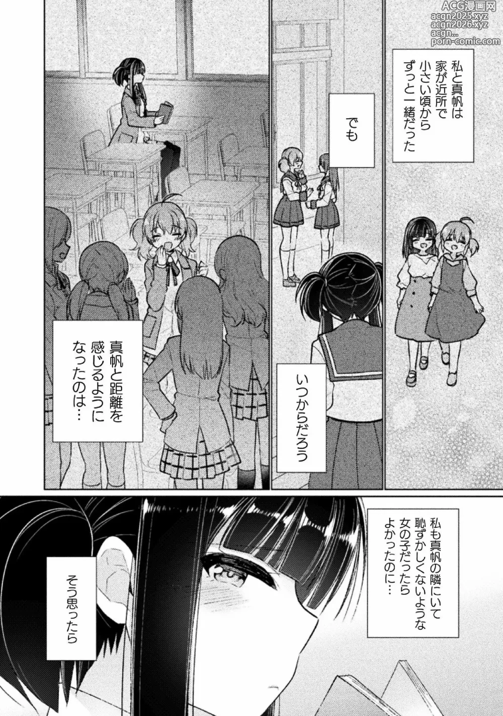 Page 6 of manga Kyousei Hatsujou Yuri Anthology Vol. 1