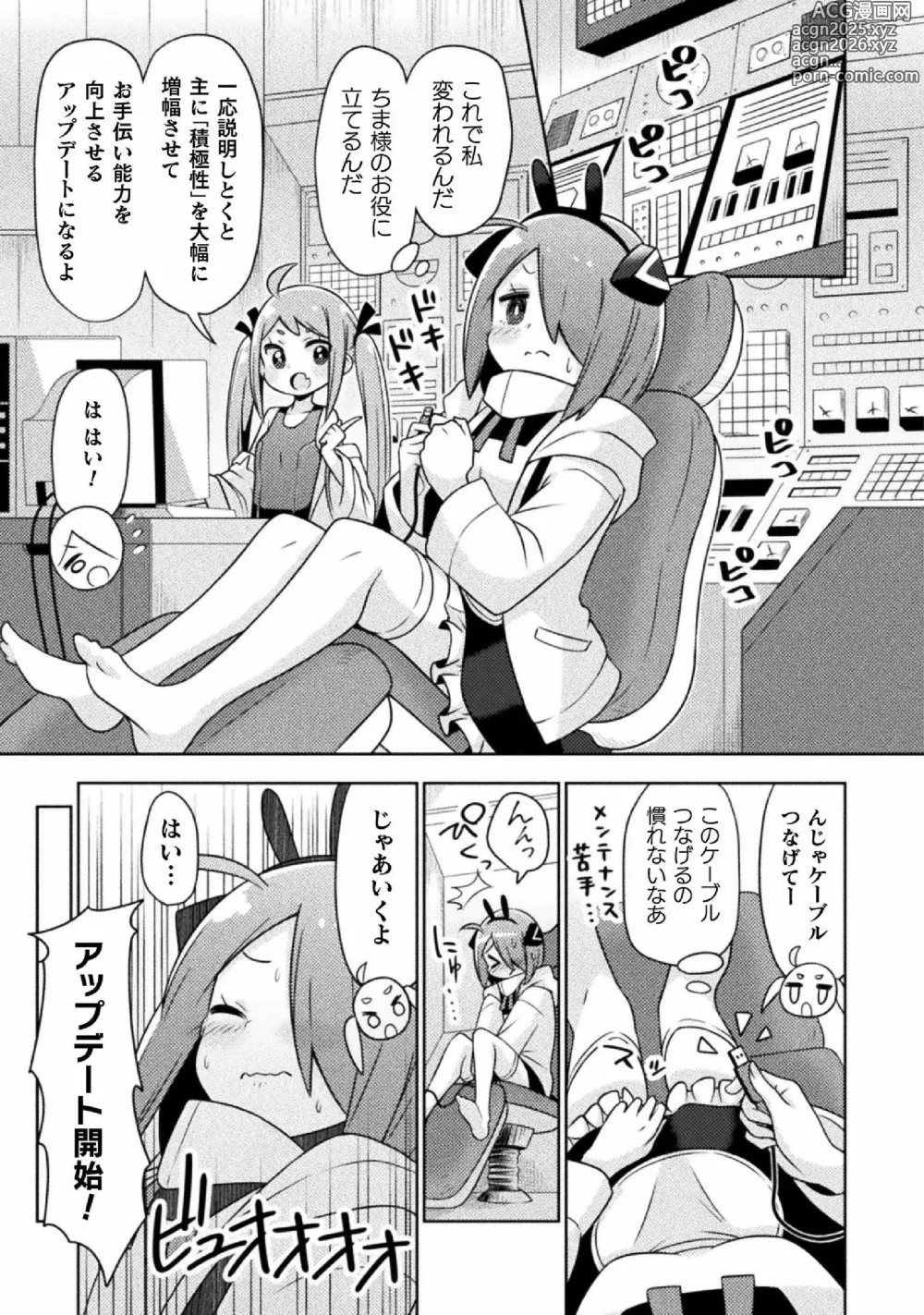 Page 53 of manga Kyousei Hatsujou Yuri Anthology Vol. 1