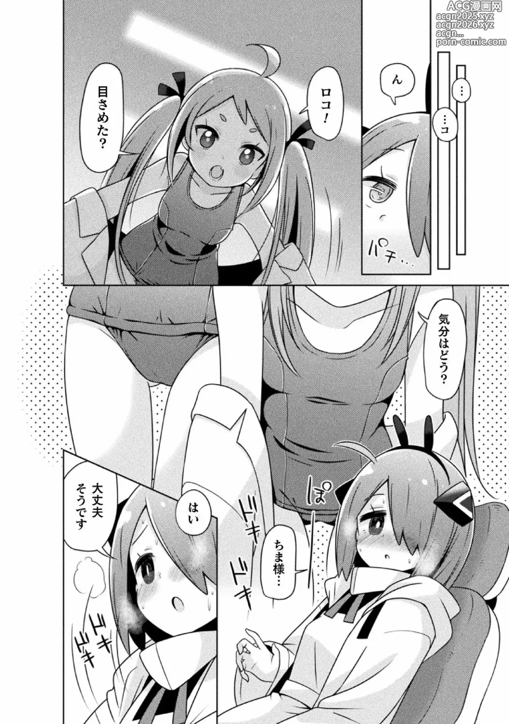 Page 54 of manga Kyousei Hatsujou Yuri Anthology Vol. 1