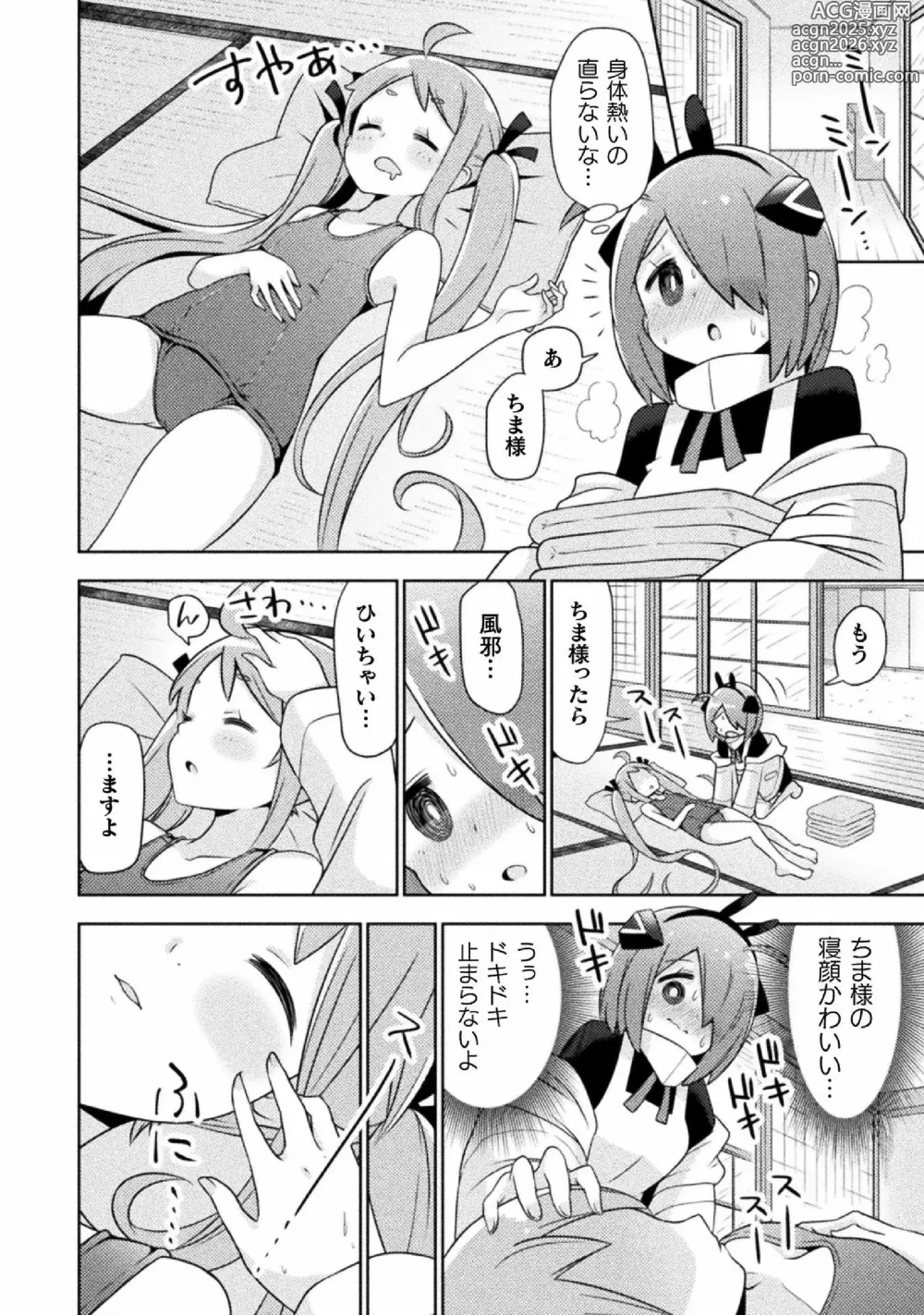 Page 56 of manga Kyousei Hatsujou Yuri Anthology Vol. 1