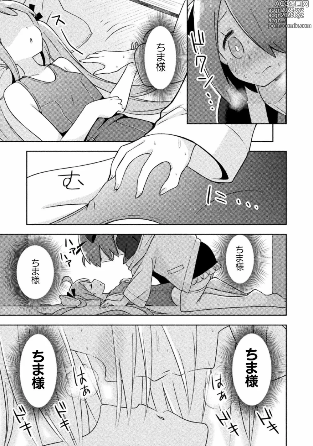 Page 57 of manga Kyousei Hatsujou Yuri Anthology Vol. 1