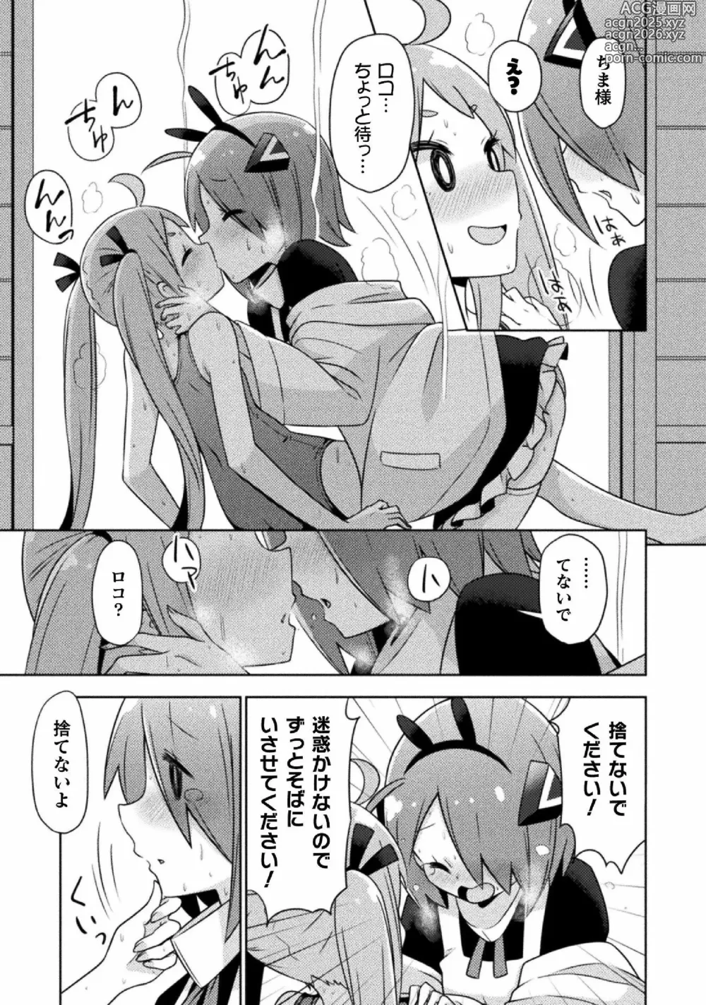 Page 59 of manga Kyousei Hatsujou Yuri Anthology Vol. 1