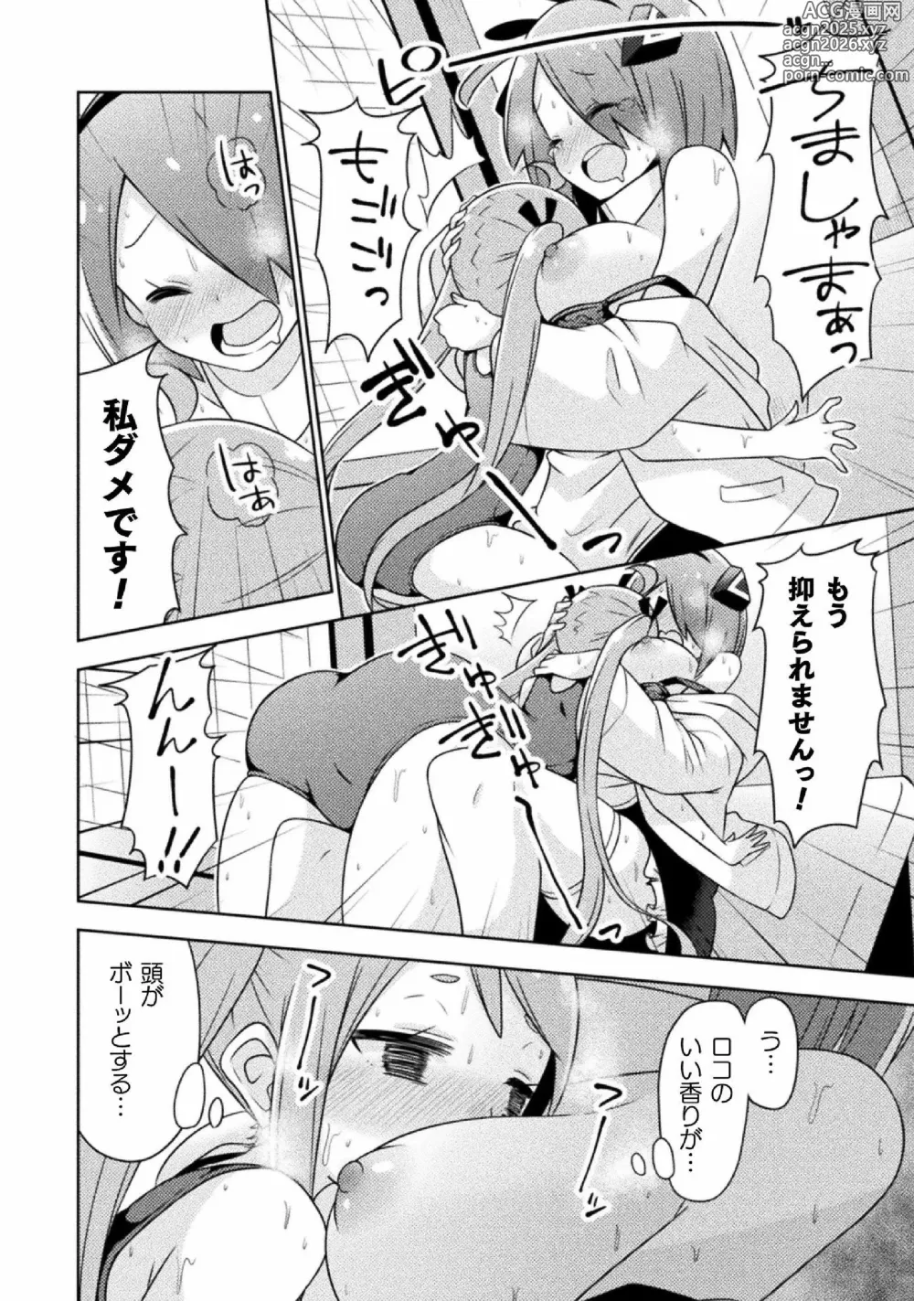 Page 62 of manga Kyousei Hatsujou Yuri Anthology Vol. 1