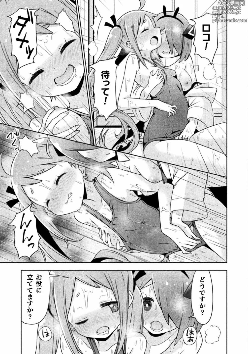 Page 65 of manga Kyousei Hatsujou Yuri Anthology Vol. 1