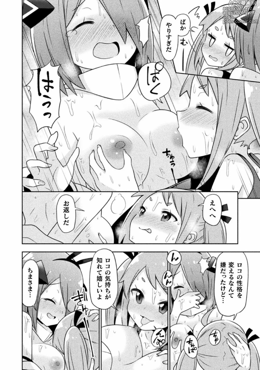 Page 66 of manga Kyousei Hatsujou Yuri Anthology Vol. 1