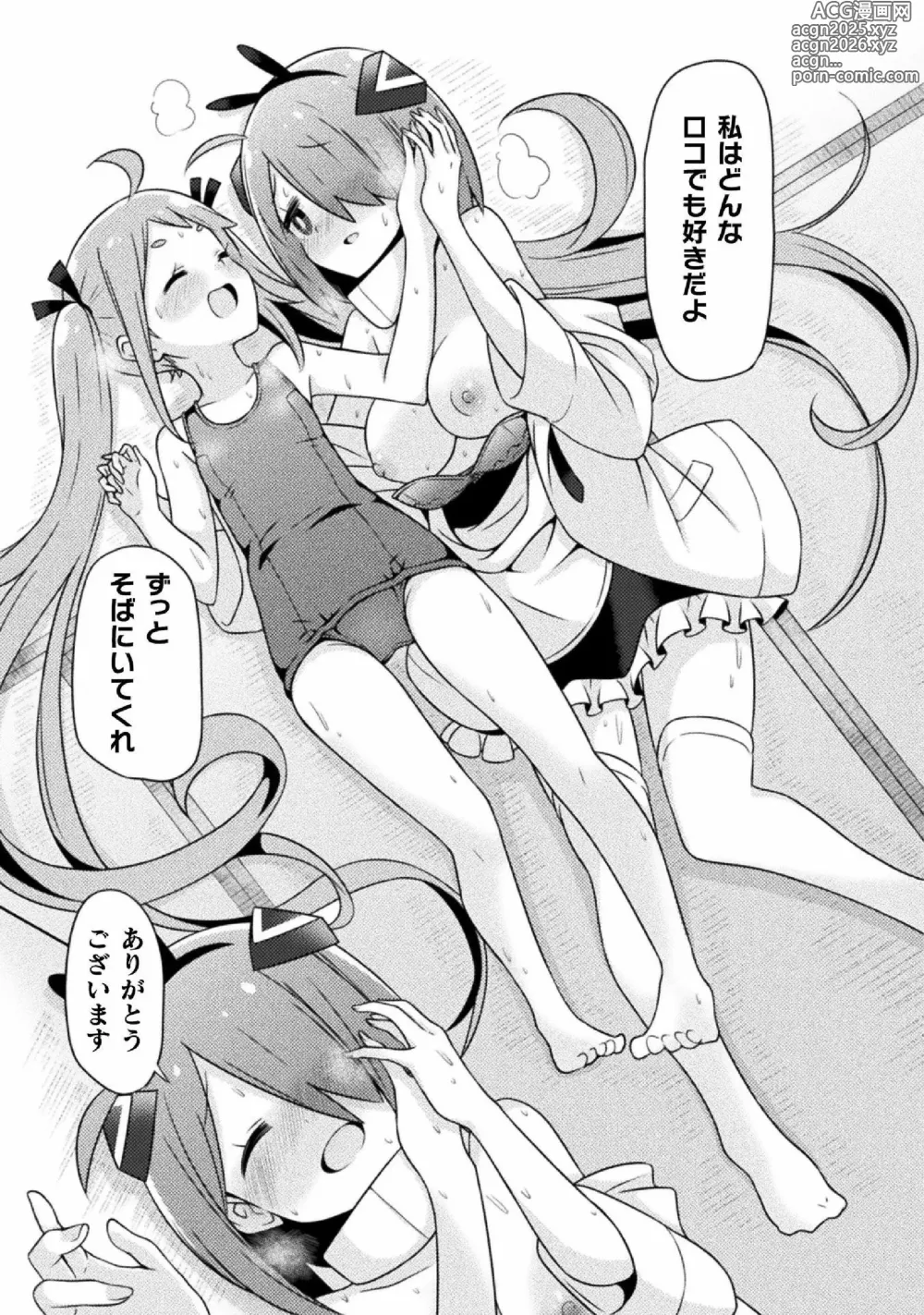 Page 67 of manga Kyousei Hatsujou Yuri Anthology Vol. 1