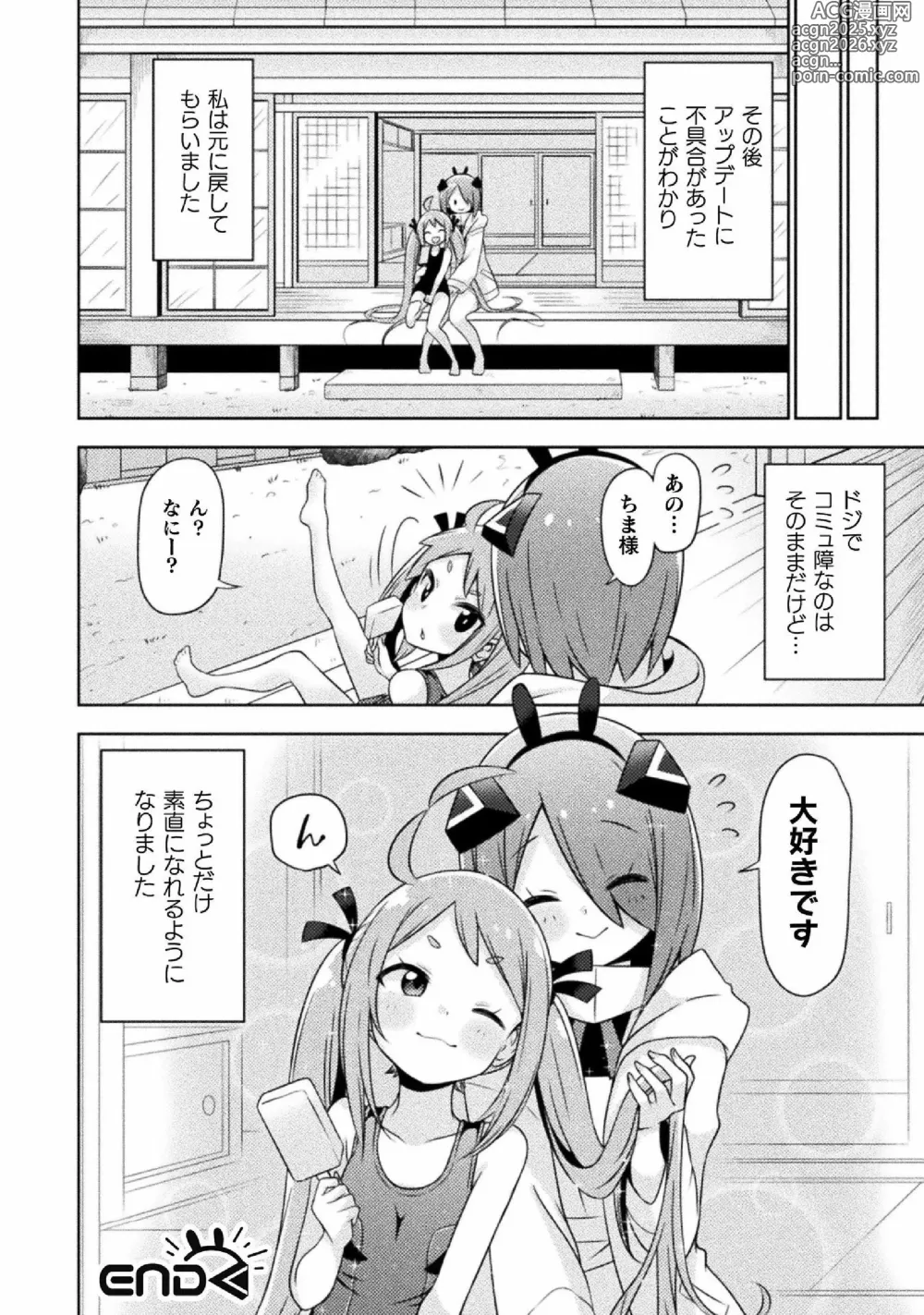 Page 68 of manga Kyousei Hatsujou Yuri Anthology Vol. 1